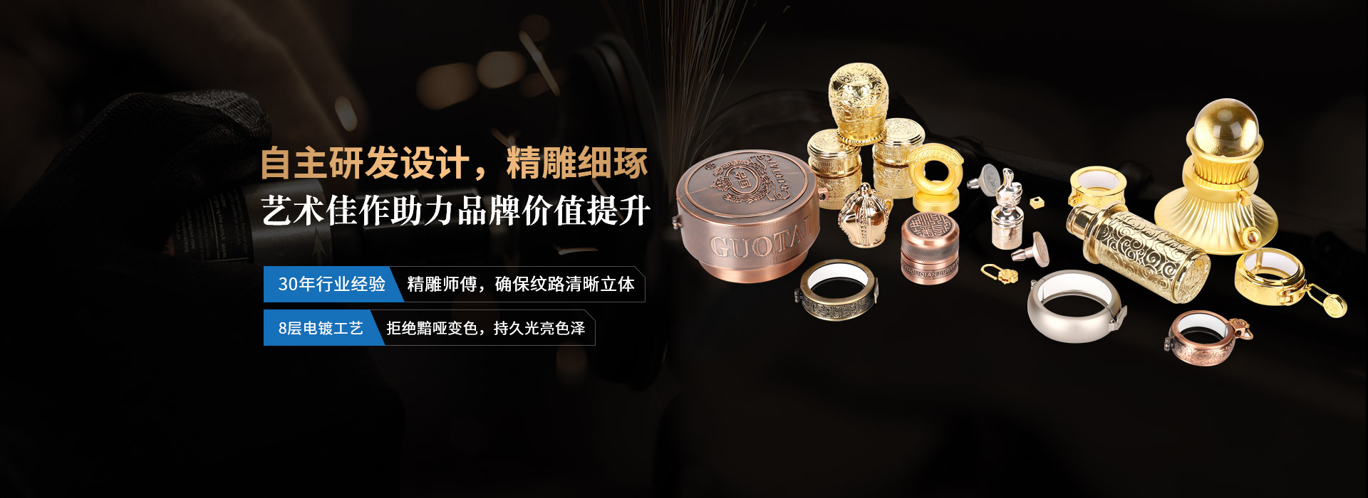 展源五金-自主研發(fā)設(shè)計(jì),精雕細(xì)琢助力品牌價(jià)值提升