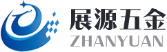 中山市展源五金有限公司